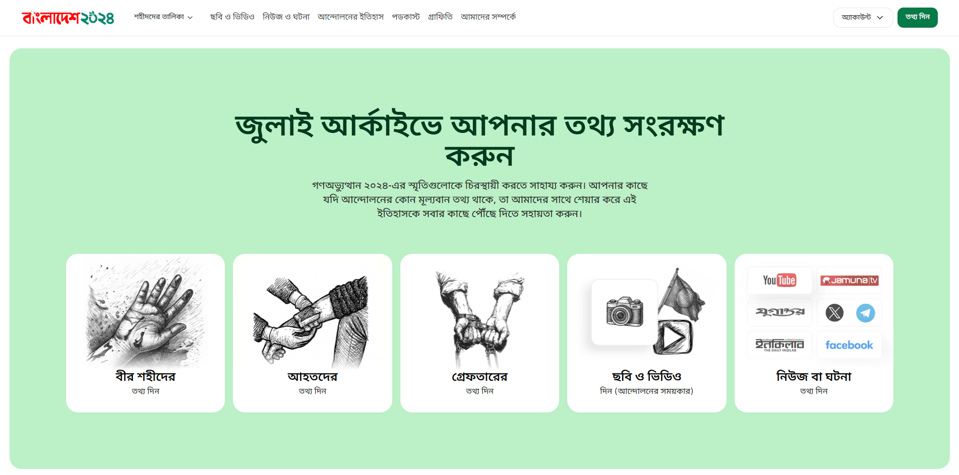 Bangladesh 2024 Archive project image
