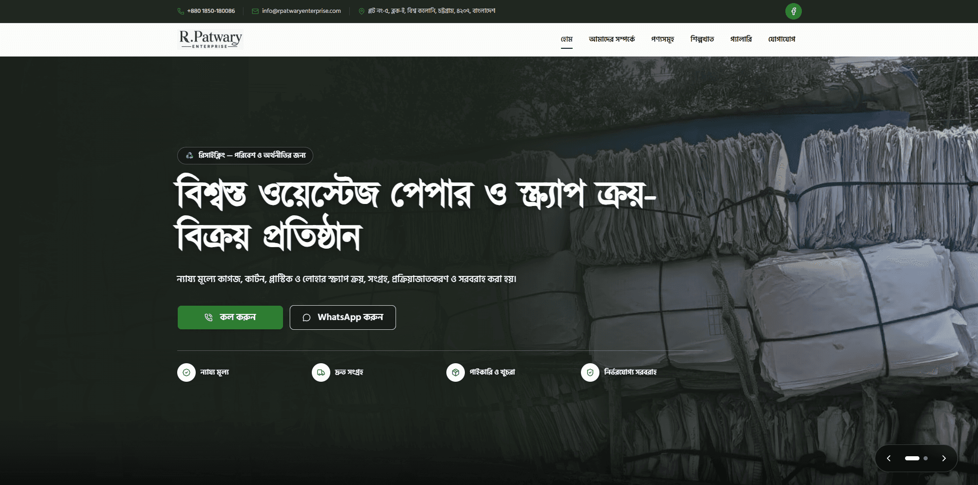 R. Patwary Enterprise Corporate Website project image